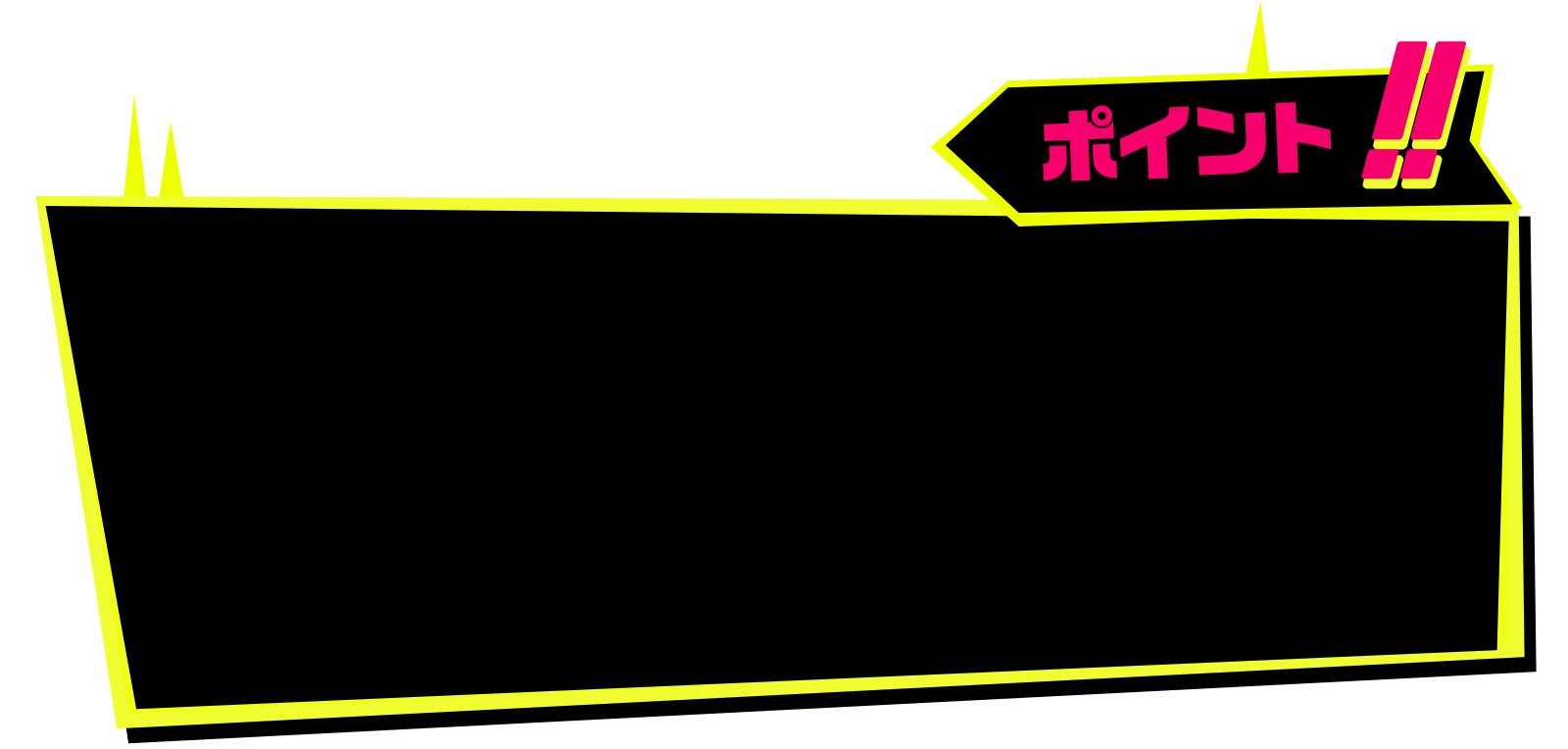 ポイント